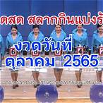 ตรวจ หวย1ตุลาคม2565